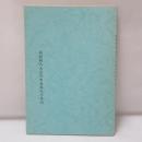 南鯤鯓代天府戊申建醮紀念特刊