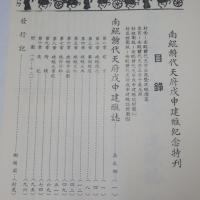 南鯤鯓代天府戊申建醮紀念特刊