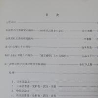 前近代中国の法と社会 : 成果と課題