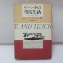 チベットの僧院生活 : ゲシェー・ラプテンの半生