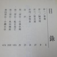  辛酸六十年　　 二二八事件二七部隊