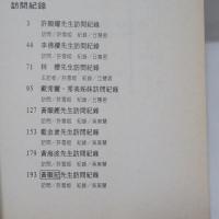 日據時期台灣人赴大陸經驗　　（口述歴史　第6期）