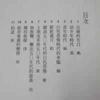 一個台灣老朽作家的五〇年代