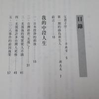 火燒島第一期新生 一個白色恐怖受難者的回憶