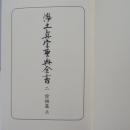 浄土真宗聖典全書