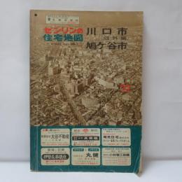 川口市(郊外編)・鳩ヶ谷市