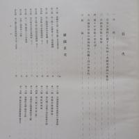 東方文化研究所研究報告