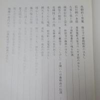 堺の伝説　(堺シリーズ No. 1)