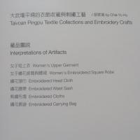針線下的繽紛：大武壠平埔衣飾與刺繡藏品圖錄