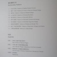 針線下的繽紛：大武壠平埔衣飾與刺繡藏品圖錄