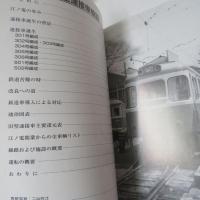 江ノ電旧型連接車物語