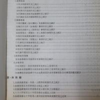 臺灣省漁會　督導工作總報告