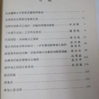 「民間宗教儀式之檢討」研討會論文集