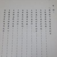 澎湖縣十項漁業建設計畫暨水產事業發展促進會議發言資料