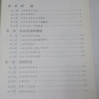 澎湖地區水産事業管理與開拓