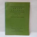 臺灣省漁會　督導工作總報告