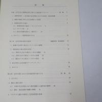 近代社会における指導者崇拝の諸相　　国立民族学博物館調查報告 127