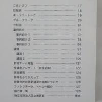 美術館を活用した鑑賞教育の充実のための指導者研修