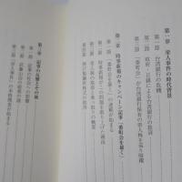 武藤山治と帝人事件
