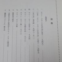 「日本・ロマン・ロランの友の会」と「財団法人ロマン・ロラン研究所」の60年の歩み