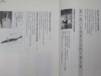 台灣原住民的口傳文學