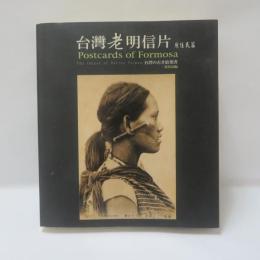 台湾老明信片 原住民篇