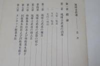 琉球古武道　上