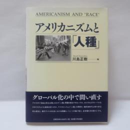 アメリカニズムと「人種」