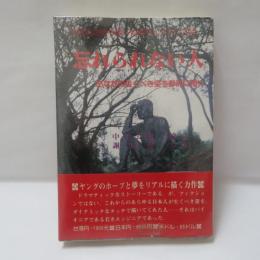 忘れられない人