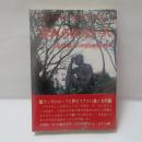 忘れられない人