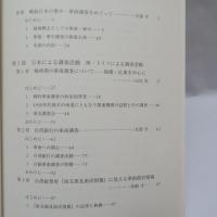 戦前日本の華中・華南調査