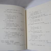 戦前日本の華中・華南調査