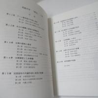 台湾の高校歴史教科書を読む