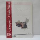 中華民国経済と台湾 : 1945-1949