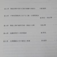 中華民国経済と台湾 : 1945-1949