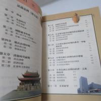 認識臺灣　(歴史篇)