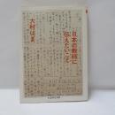 日本の教師に伝えたいこと