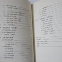 蔣介石與日本：一部近代中日關係史的縮影