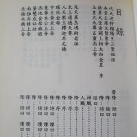 乾元寶訓