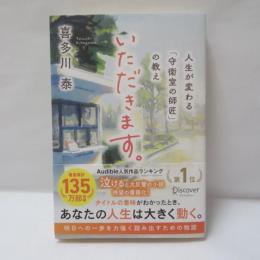 いただきます。