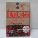閲覧厳禁　猟奇殺人犯の精神鑑定報告書