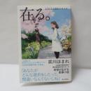 在る。ＳＯＧＩ支援医のカルテ