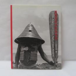 台灣原始宗教與神話