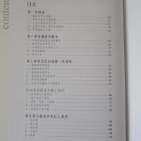 台灣原始藝術研究