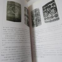 台灣原始藝術研究