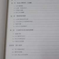 英國長老教會宣教師與台灣原住民族的接觸 1865-1940