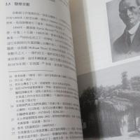 英國長老教會宣教師與台灣原住民族的接觸 1865-1940