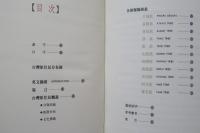 台灣原住民衣飾文化 : 傳統・意義・圖説