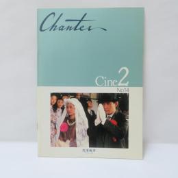 悲情城市　映画パンフレット