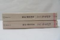 わが半生 : 「満州国」皇帝の自伝